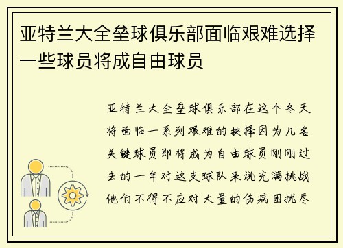 亚特兰大全垒球俱乐部面临艰难选择一些球员将成自由球员